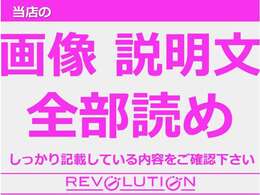 特殊な車や趣味性の高い車に対する注意事項が掲載されています。必ず全部読んで、自身の考えやスタンスが当店の言っている事に合っているかをご確認下さい。売れない方を接客しても時間の無駄です。必ずご確認下さい