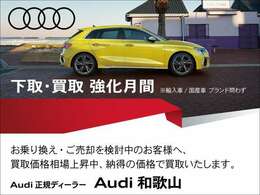 グループ店舗：Audiりんくう・Audi東大阪・AAA練馬の在庫を最寄店舗の店頭にてご覧いただけます！そして全国納車可能です！詳しくはスタッフまで！