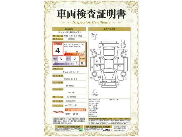 車両検査証明書付きです！だれでも中古車の状態がすぐにわかるよう、車のプロが客観的にチェック。車両の状態やわずかなキズも正確にお伝えします。