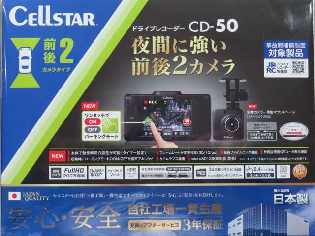 【前後ドラレコ高機能タイプ】ナイトクリアVer.3★STARVIS IMX327搭載！従来のナイトクリアに比べ、夜間走行・トンネル内などの暗い環境やスモークガラス（リヤ）※でもノイズの少ない鮮明な映像を記録できます。