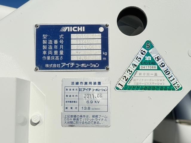 アイチ高所作業車　SN15B　14.6m　電工仕様　自動格納　バケット昇降　年式2011年6月