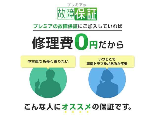 故障の際の保証も取り扱いしております。詳しくはスタッフまで！