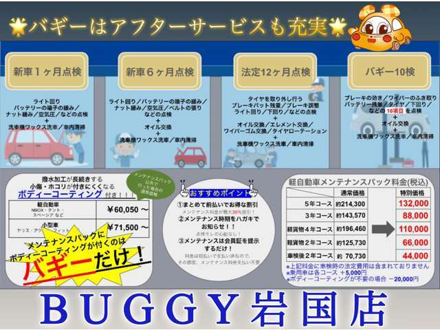 車検もバギーにお任せ♪☆早くてリーズナブルな価格だけど安心できる！☆オープンな整備工場で安心の対話型立ち合い車検を実施しております！