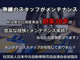 輸入車から国産車まで創業38年の豊富な経験とメンテナンス実績であなたの愛車を守ります♪