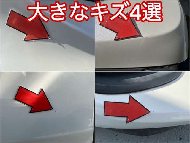 一番目立つ傷4選を公開中■皆さまにあんしんしてお選び頂けるようキズを公開しております■小さな小傷はタッチアップしてお渡しも可能です♪