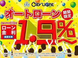 シティライト ジャック店ゴールデンウィークフェア！！開催にあたり、特別ローン金利1.9％もご用意いたしました！　　　　　　 　　　　　　　　　　　　　　　　　　　　　　　　　　　　　　　　　　　　　　　 →