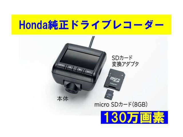Bプラン画像：Honda純正ドライブレコーダーお取付のプランです。