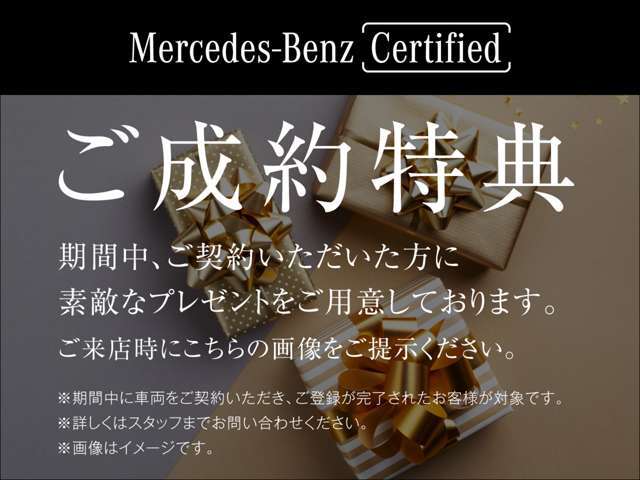 期間中、ご成約いただいたお客様に素敵なプレゼントをご用意しております。