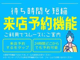 ご希望車両の画面の【来店予約する】をクリック