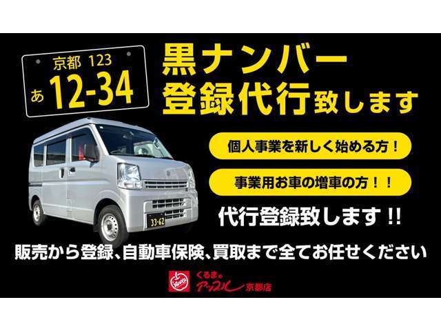 事業用ナンバー登録致します！これから始められる方、増車される方ぜひお申し付けください！！