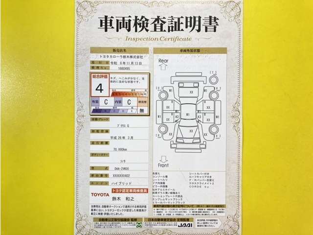 トヨタ自動車が認定した検査員が、厳正に検査した車両検査証明書を発行しています。キズの程度や場所を展開図で分かりやすく表示しているのでおクルマの状態がすぐ分かります。