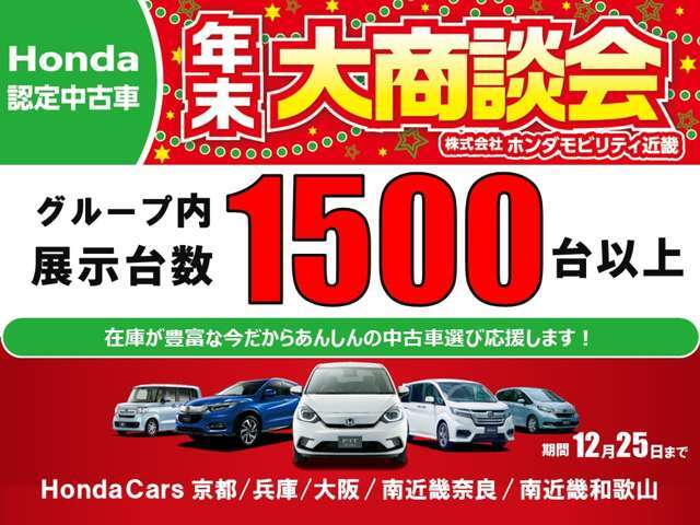 自社ネットワーク内・常時約1,500台の厳選された商品の中から、お客様にピッタリの1台をご提案させていただきます