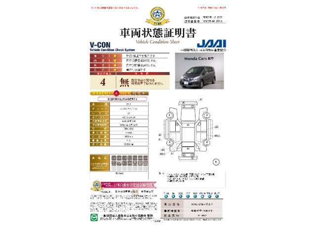 【車両状態証明書】指定機関（JAAI）による車両状態証明書を全車掲示しております。