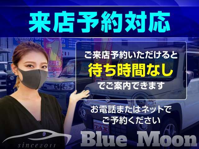 ●ご来店の際はご来店予約のご協力お願いします。ご遠方のお客様はオンライン商談をご利用ください。