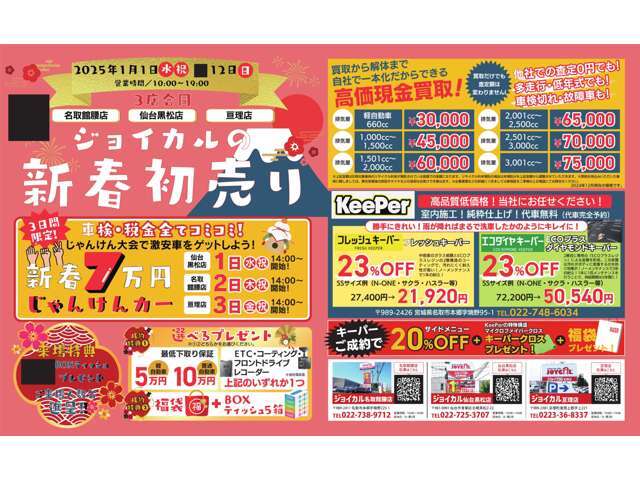 新春初売り1月1日　10時から開催します。