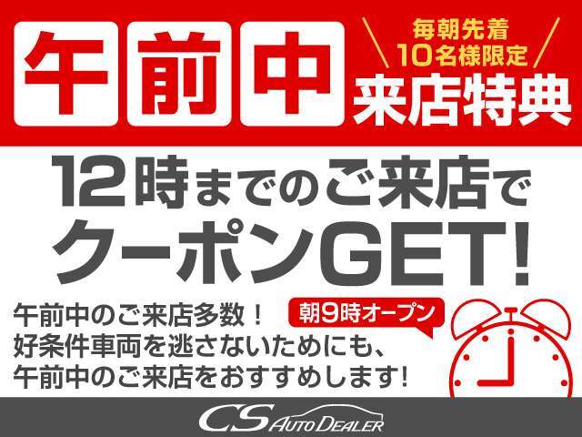 ★キャンペーン★午前中来店特典1万円クーポンプレゼント★全国配送費無料★下取りありで3万円クーポンプレゼント！査定額30％UP強化中★詳細はLINE ID：＠csat1まで、お気軽にお問い合わせ下さい