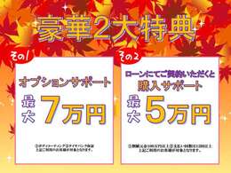☆AutumnFair成約特典☆詳しくは弊社中古車担当までご連絡下さいませ！