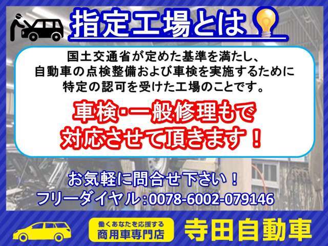 整備を承った場合は提携先の指定・認定工場にて整備後、点検記録簿＆ダイアルステッカーを発行致します！