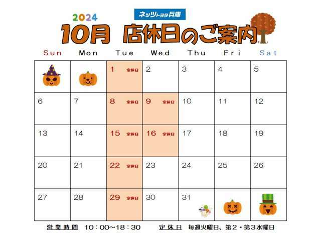 【店休日のご案内】定休日は毎週火曜日、第2第3水曜日、営業時間は10：00～18：30でございます！店休日、営業時間外にいただきましたお問い合わせは、翌営業日以降にご返答させていただきます♪