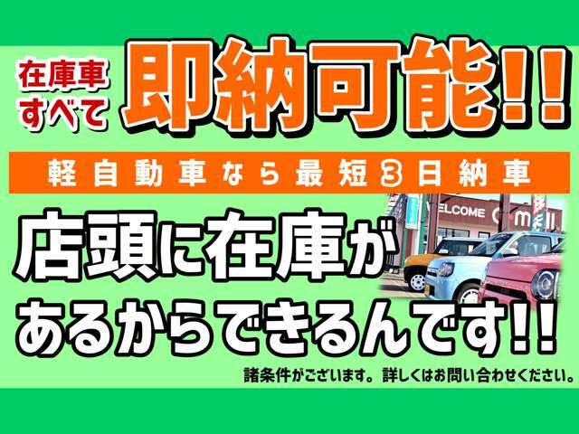 ☆★☆★年間販売台数800台！！在庫車は即納可能です！在庫数も約200台あります！！掲載車輌はほんの一例です！！非公開の在庫車多数あり、こんな車あるの？などお気軽にお電話下さい☆★☆★