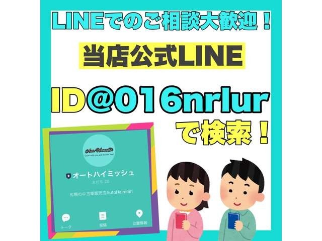 当店へのお問い合わせはLINEをご利用頂く事も可能で御座います！LINEで相談出来たら楽だな…そんなお客様はぜひご利用くださいませ♪