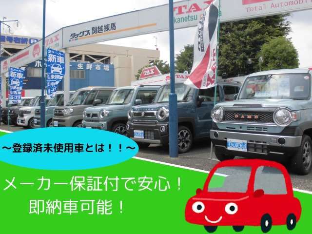 当店では未使用車を中心に高年式・低走行の車両を多く取り揃えております。