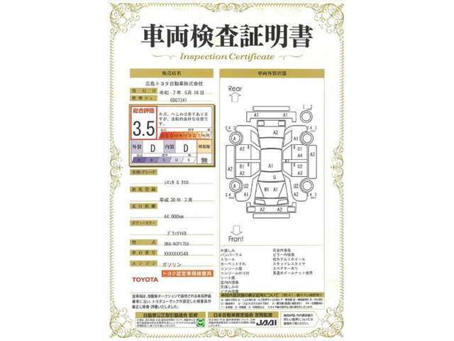 車両検査証明書です。