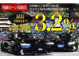 ◆提携各社オートローンを取り扱っております。最大120回低金利（3.2％）、頭金￥0、ボーナス併用、ご対応可能です！審査も最短即日対応致します◆