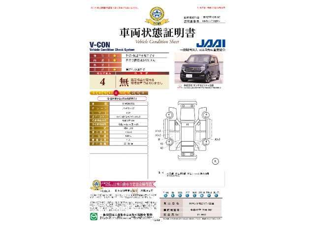 ◆車両状態証明書◆一般財団法人日本自動車査定協会の車両状態証明書です。
