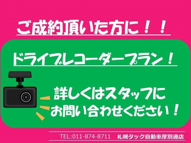 当店でご成約頂いた方へ！【ドライブレコーダープラン:】お付けできます！詳しくはお問い合わせください♪