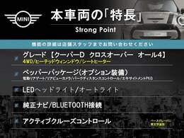 本車両の主な特徴をまとめました。上記の他にもお伝えしきれない魅力がございます。是非お気軽にお問い合わせ下さい。