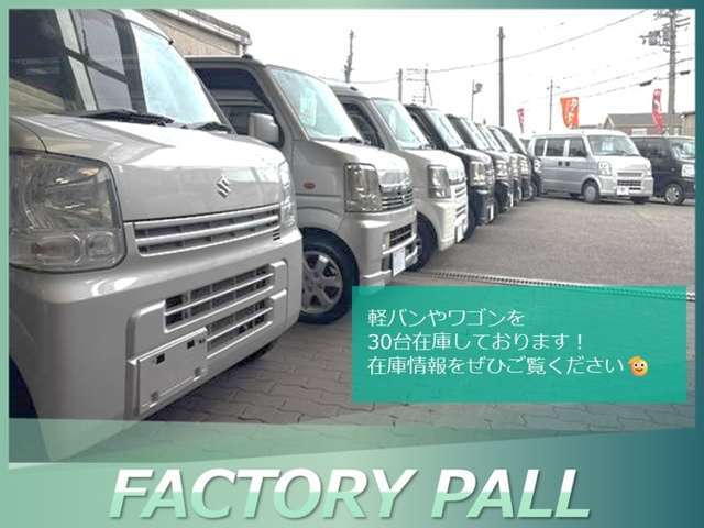 ☆他にも軽箱バンやワゴン在庫あります（＾＾♪店舗在庫情報よりご覧下さい☆（＾＾♪