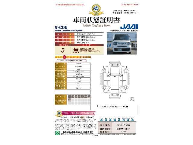 全部の中古車に第三者機関発行の「車両状態証明書」付き。事故の有無やキズの状態が一目で分かり易くご覧いただけます。