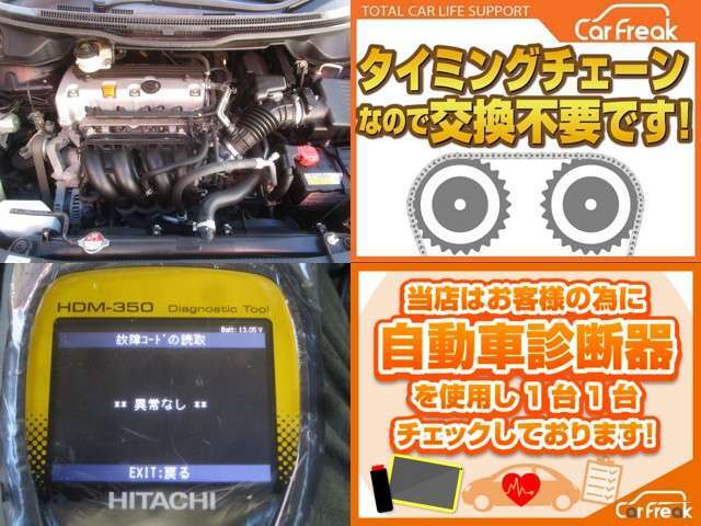 ◆当店では入庫時に故障診断機で車両の状態を確認してから販売しています！！◆タイミングベルトチェーン式なので交換不要です！エンジン・ミッション・電動機器良好です！エンジンルームも綺麗です！！