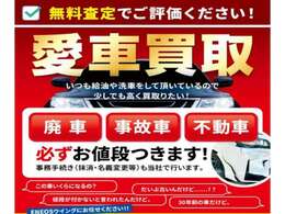 お客様の大切なお車を是非、当社へお売りくださいませ