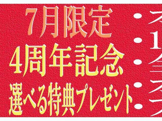 G classはお陰様で4周年！感謝を込めて還元キャンペーン中！5つの特典の中からひとつお選びいただけます。詳しくはお問い合わせください！