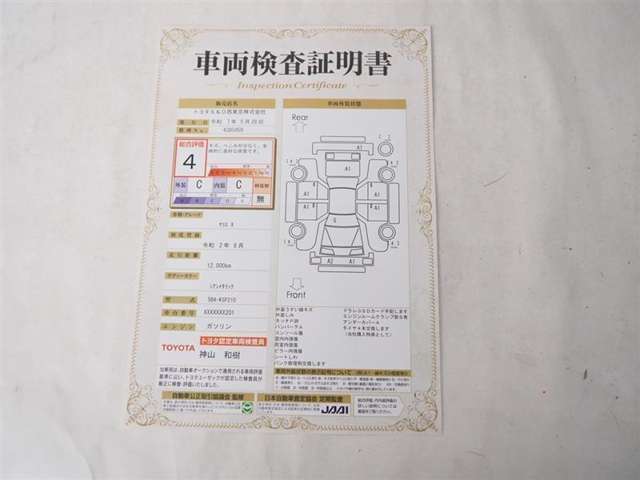 お車の状態が分かる車両検査証明書になります