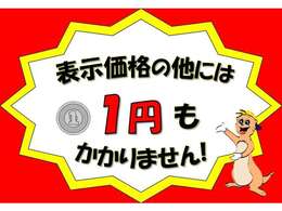 県内であれば支払総額で乗出せます。県外登録費用はプラス2万円でOK♪　全国どこでも登録～納車出来ます！お気軽にお問い合わせください♪