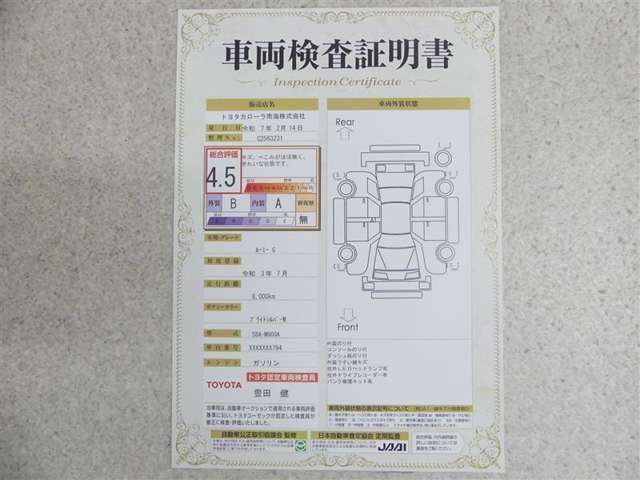 車両検査証明書付きです！だれでも中古車の状態がすぐにわかるよう、車のプロが客観的にチェック。車両の状態やわずかなキズも正確にお伝えします。