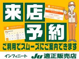 来店予約機能スタートしました！面倒な問い合わせは一切不要！この機会にぜひご利用ください♪