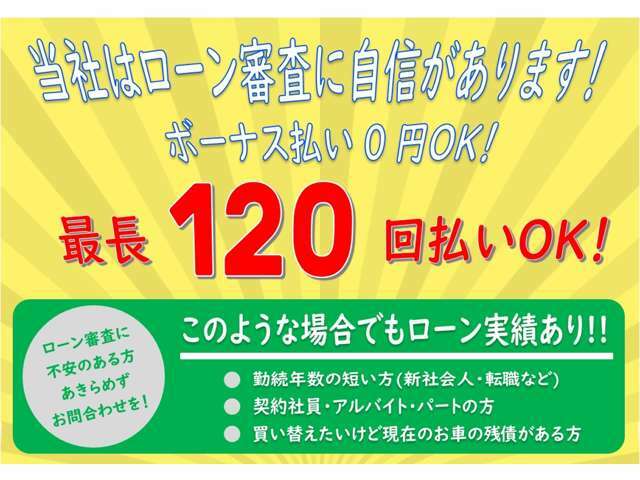 オートローン各種取り扱いしております。多数実績ありです！比較的審査通しやすいですよ。不安な方もぜひご相談ください！あらゆるプラン、パターンがございます。お客様にあった最適なプランをご提案いたします！！