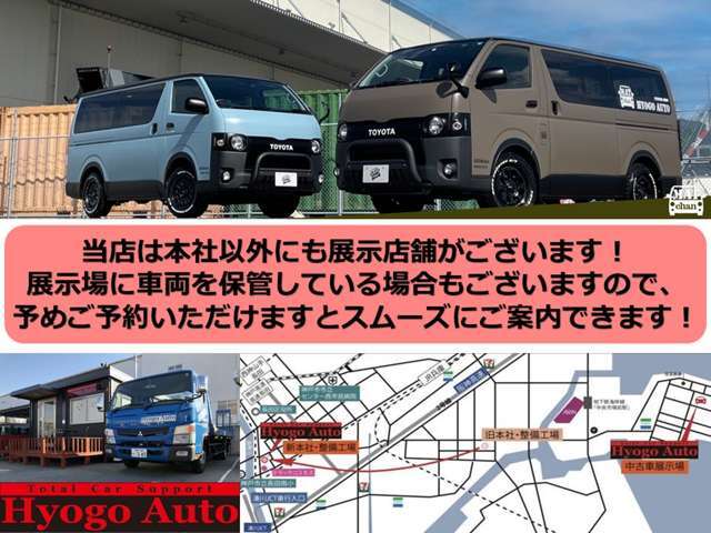 当社は本社工場以外にも展示場がございます。展示場にスタッフは常駐しておりませんので、ご来店前にご予約していただけますとスムーズにご案内できます。