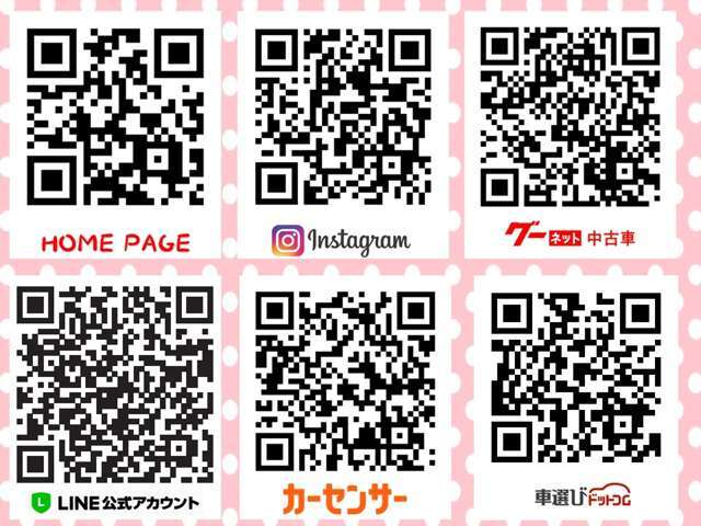 ホームページが出来ました！LINE公式アカウントではお得な情報が満載！最新情報はインスタにて配信中！フォローお願いします(^^)/