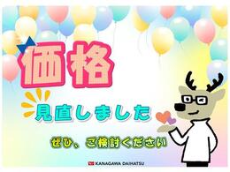 車両価格を見直しました。ぜひ、ご検討ください！