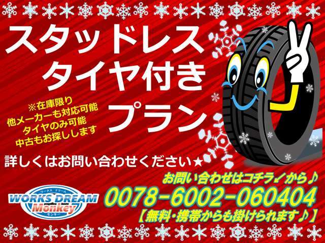 新品スタッドレス(155/65R14)+アルミをセットにてお付けするプラン★メーカーはダンロップのウィンターマックス02！※在庫限り・他メーカーも対応可能・タイヤのみ可能・中古のお探しもOK！詳しくはスタッフまで♪
