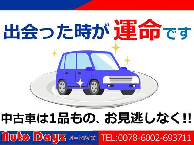 基本的には軽自動車がメインで、人気車種も取り扱っております！ご相談いただければご希望のお車をお探しすることも可能ですよ♪