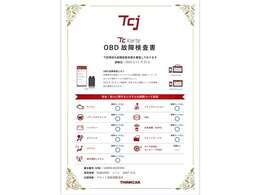 OBD診断機による機関チェックを実施しております。診断証明書も発行致しますのでご安心してご購入頂けます。