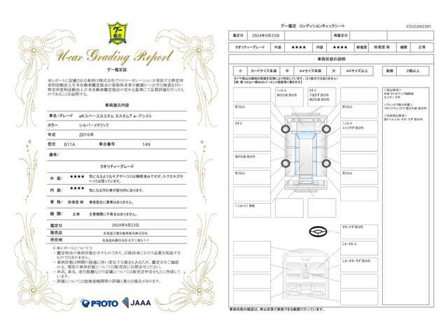 【鑑定証】安心してお車をお選びいただけるよう、弊社では第三者機関が査定を行い、その結果を鑑定証として発行しております。詳細につきましてはお気軽にお問合せください♪