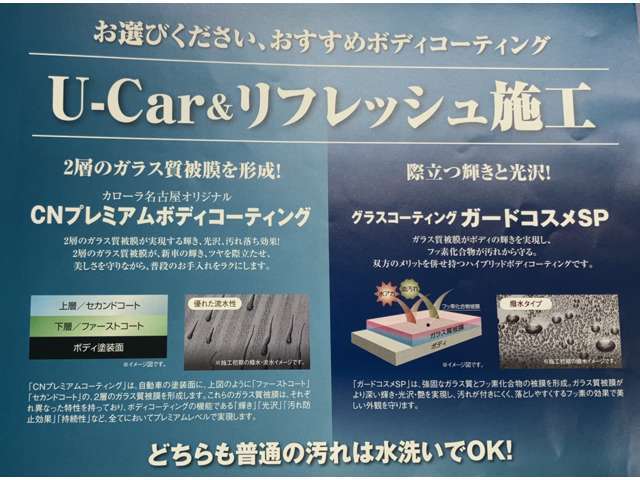 ＋4～5万円でさらに上のコーティングも施工させていただきます。