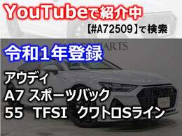 Youtubeで外装や内装について詳しく確認出来ます！「＃A72509」で検索！